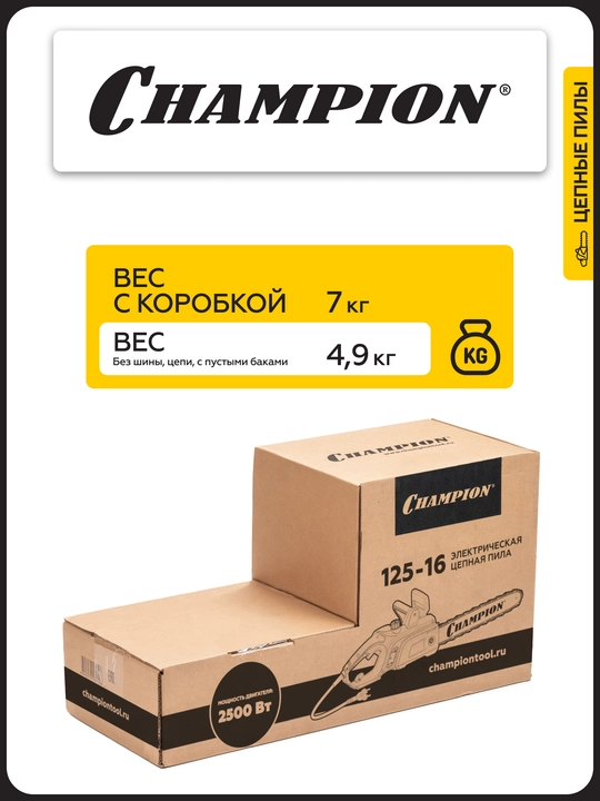 Электропила CHAMPION 125-16" 3/8-1,3-56 2,5кВт 5кг