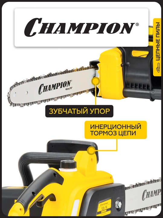 Электропила CHAMPION 125-16" 3/8-1,3-56 2,5кВт 5кг