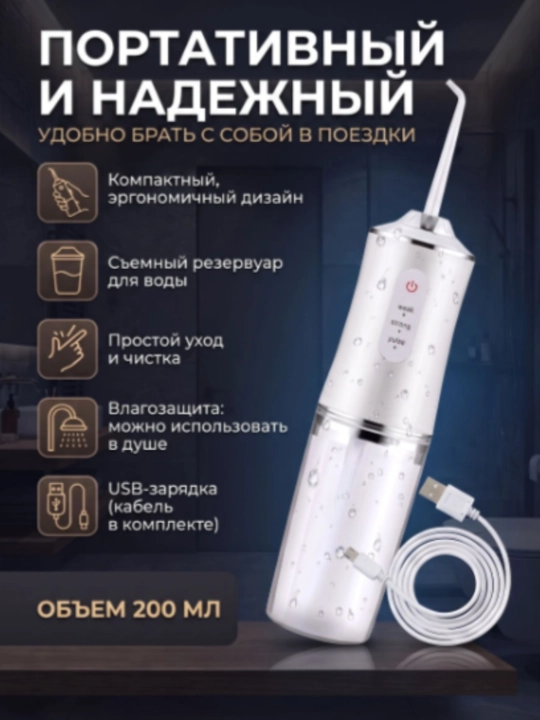 Og'iz bo'shlig'i uchun portativ simsiz irrigator, 4 ta nasadkali elektr tish tozalagich