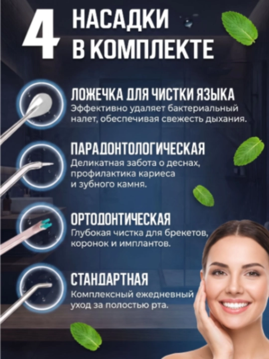 Og'iz bo'shlig'i uchun portativ simsiz irrigator, 4 ta nasadkali elektr tish tozalagich