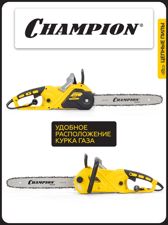 Электропила CHAMPION 620-16" 3/8-1,3-56 2кВт 4,5кг