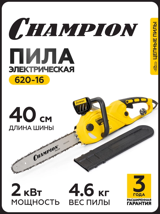 Электропила CHAMPION 620-16" 3/8-1,3-56 2кВт 4,5кг - 