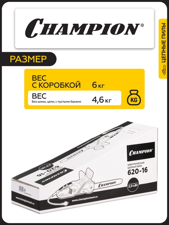 Электропила CHAMPION 620-16" 3/8-1,3-56 2кВт 4,5кг