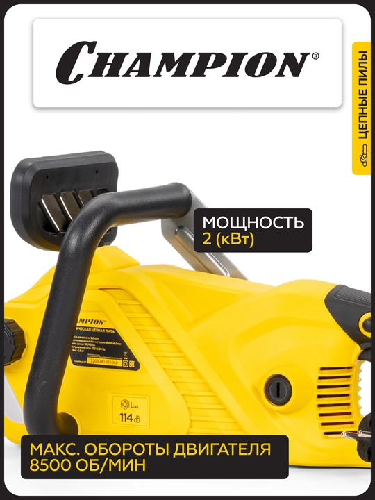 Электропила CHAMPION 620-16" 3/8-1,3-56 2кВт 4,5кг