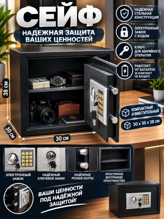 Сейф с кодом и ключом, 30×30×38 см, для офиса, дома, документов