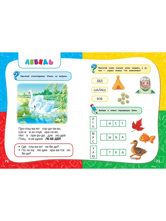 6–7 yoshli bolalar uchun «Годовой курс занятий» kitobi, maktabga tayyorlash, o‘qish