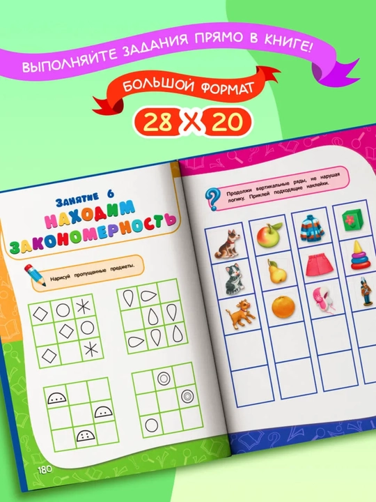 6–7 yoshli bolalar uchun «Годовой курс занятий» kitobi, maktabga tayyorlash, o‘qish