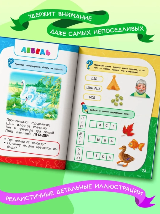 6–7 yoshli bolalar uchun «Годовой курс занятий» kitobi, maktabga tayyorlash, o‘qish