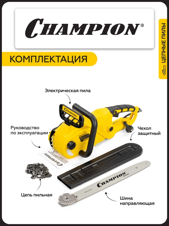 Электропила CHAMPION 620N-16" 3/8-1,3-56, 2кВт 4,8 кг