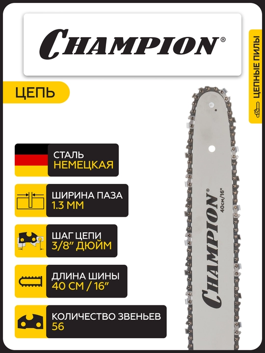Электропила CHAMPION 620N-16" 3/8-1,3-56, 2кВт 4,8 кг