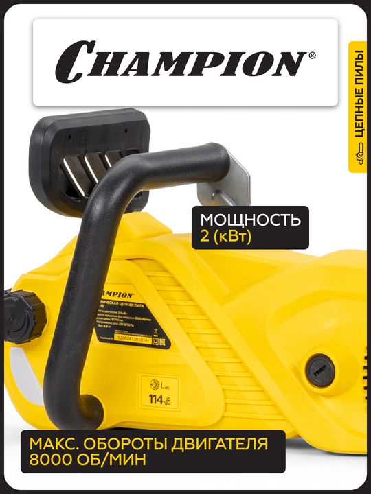 Электропила CHAMPION 620N-16" 3/8-1,3-56, 2кВт 4,8 кг
