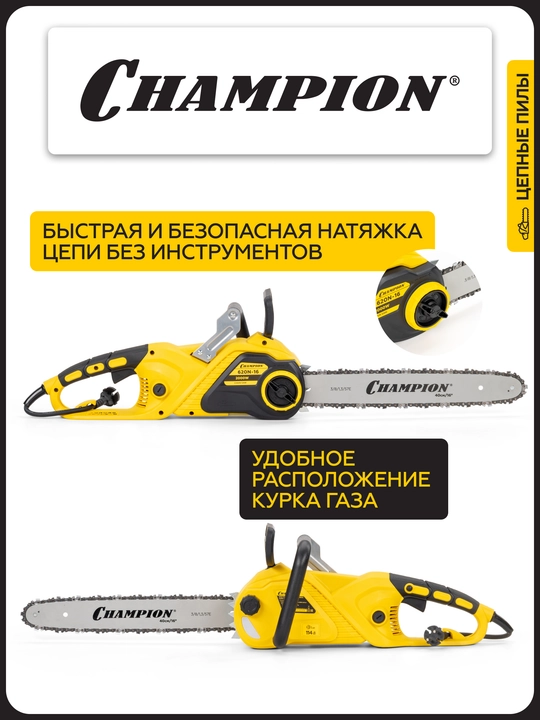 Электропила CHAMPION 620N-16" 3/8-1,3-56, 2кВт 4,8 кг