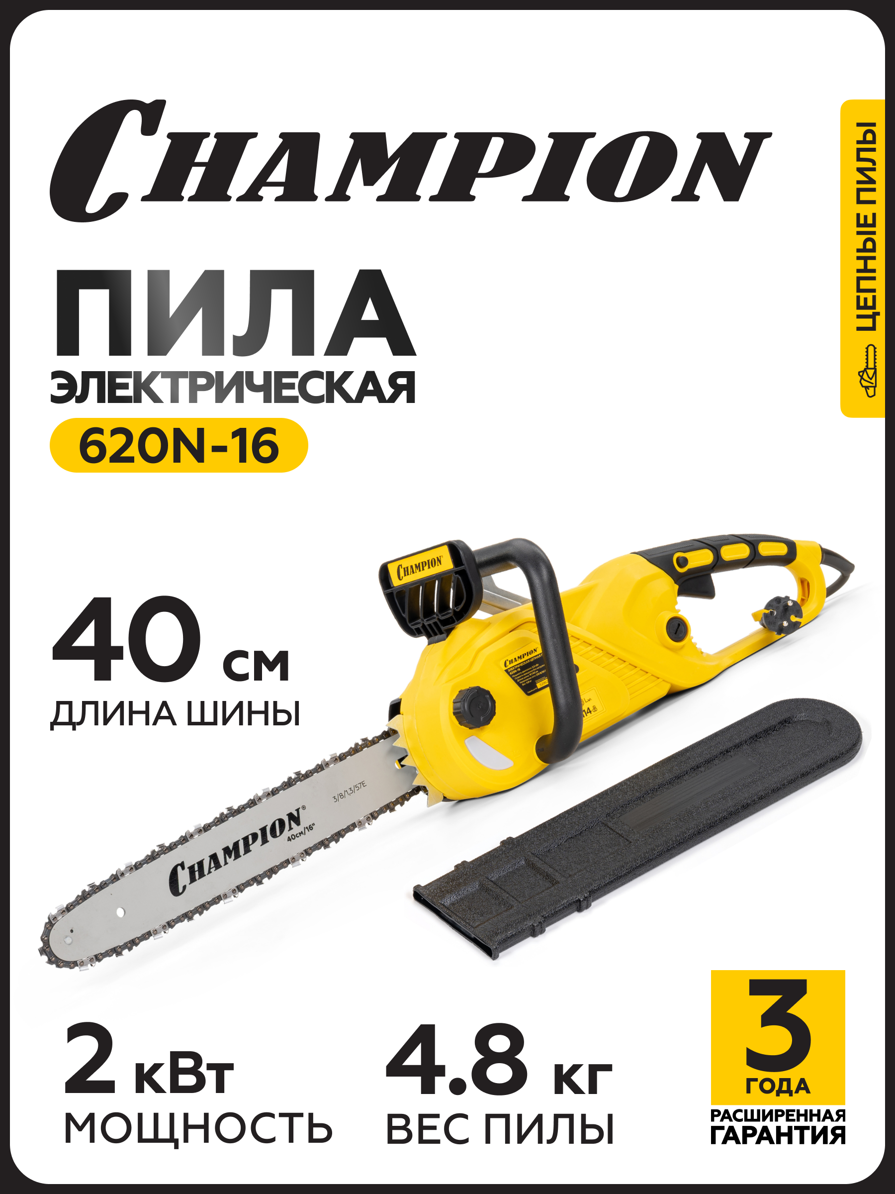 Электропила CHAMPION 620N-16" 3/8-1,3-56, 2кВт 4,8 кг - 