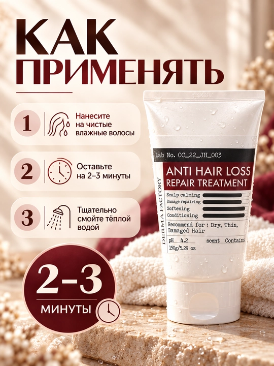 Восстанавливающий бальзам от выпадения волос Derma Factory Anti Hair Loss Repair Treatment