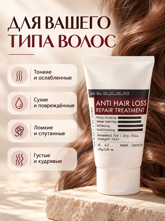 Восстанавливающий бальзам от выпадения волос Derma Factory Anti Hair Loss Repair Treatment