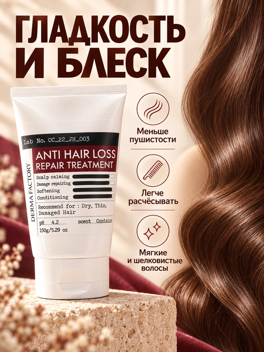 Восстанавливающий бальзам от выпадения волос Derma Factory Anti Hair Loss Repair Treatment