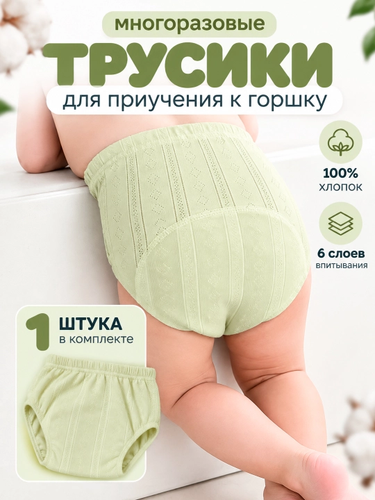 Многоразовые трусики, для приучения к горшку - 