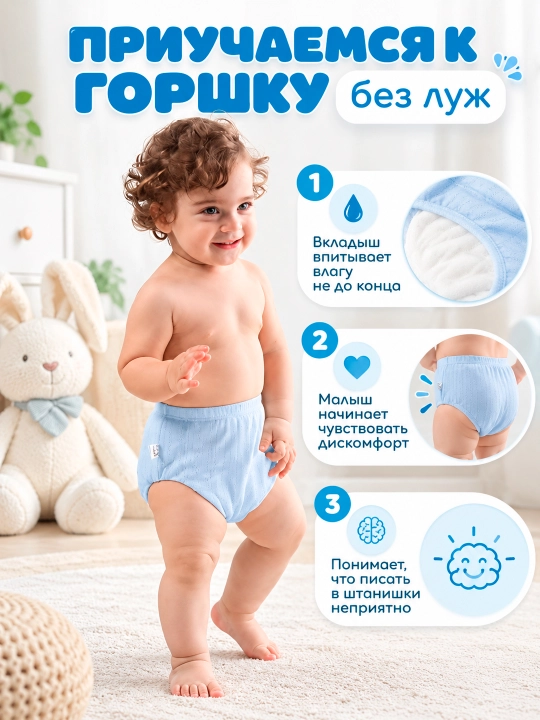 Ko‘p marta ishlatiladigan ichki kiyim, tuvakka o‘rgatish uchun