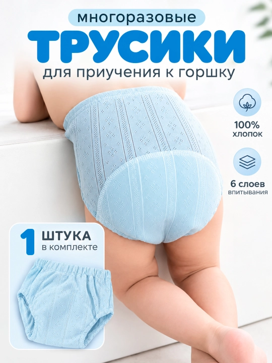 Многоразовые трусики, для приучения к горшку - 