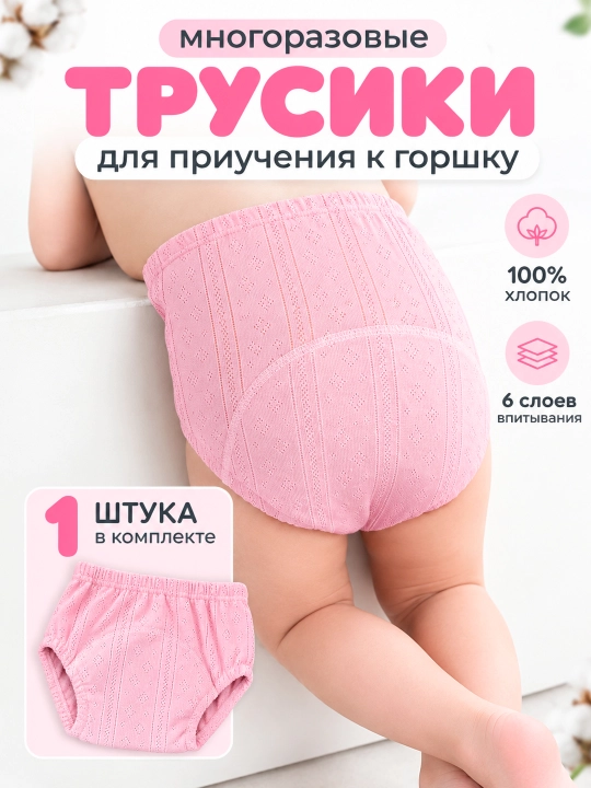 Многоразовые трусики, для приучения к горшку - 