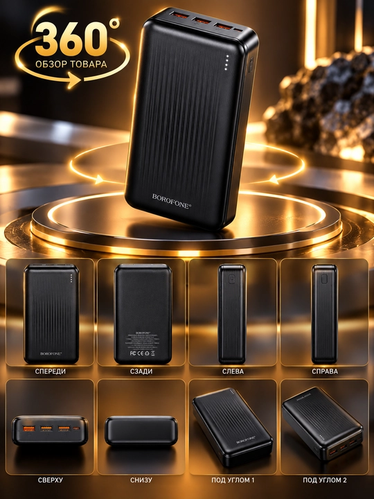 Power Bank Borofone, внешний аккумулятор, быстрая зарядка, USB, Type-C