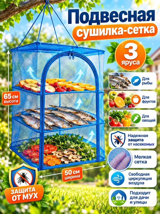 Osma to'rli quritgich, 3-darajali, yig'ma, baliq, sabzavotlar, mevalar uchun