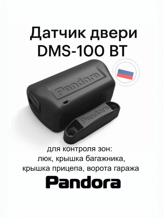 Pandora DMS-100 BT v2 eshik datchigi - 