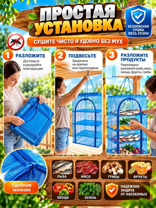 Osma to'rli quritgich, 3-darajali, yig'ma, baliq, sabzavotlar, mevalar uchun