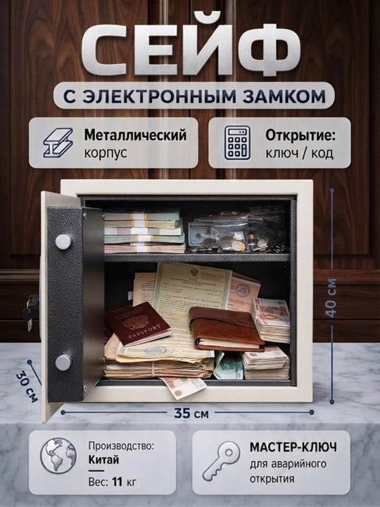 Сейф для дома и офис, с ключом, с кодовым замком 40х35х30см