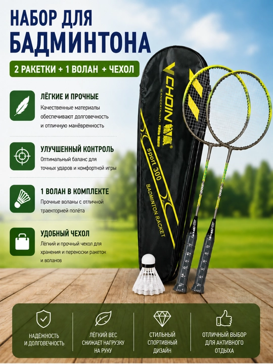 Badminton uchun to‘plam - 