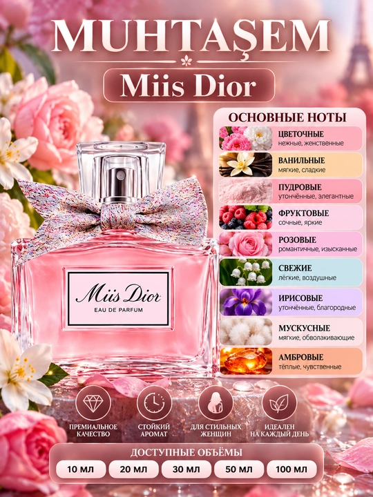 Miis Dior yog‘li atirlari — ayollar ifori, 10, 20, 30, 50, 100 ml  - 