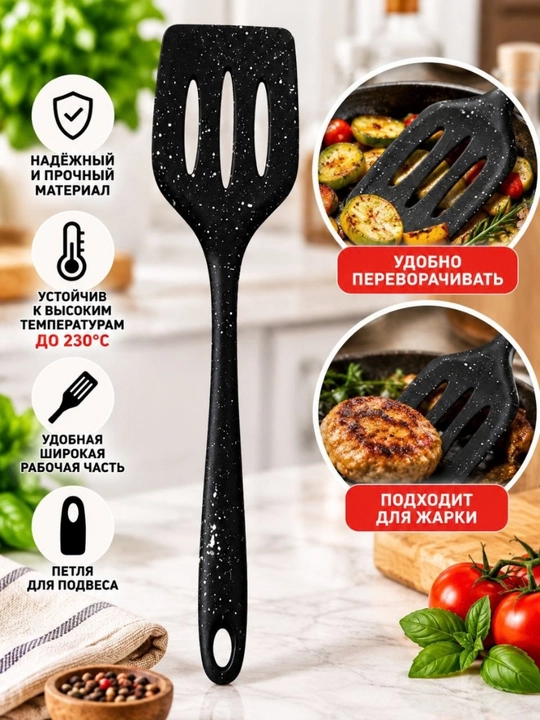 Лопатка силиконовая кухонная с отверстиями,30 см.