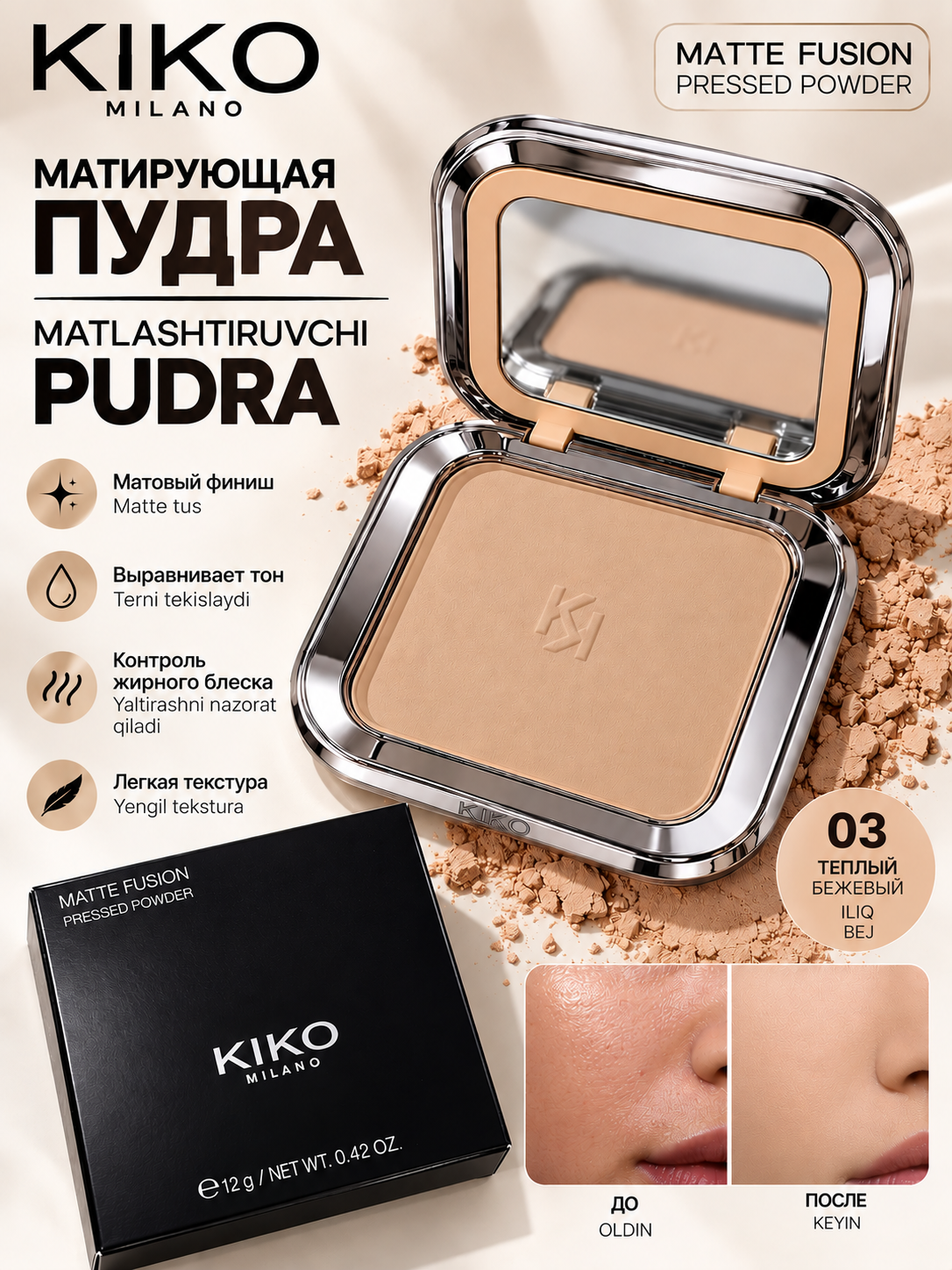 Компактная пудра KIKO Milano Matte Fusion Pressed Powder ,  12 г - 