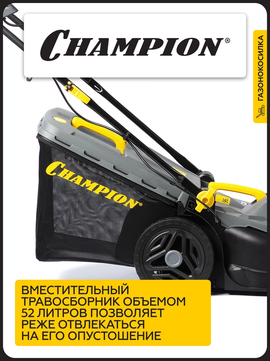 Газонокосилка электрическая CHAMPION EM4318 (1,8 кВт травосборник 52л ширина 430мм)