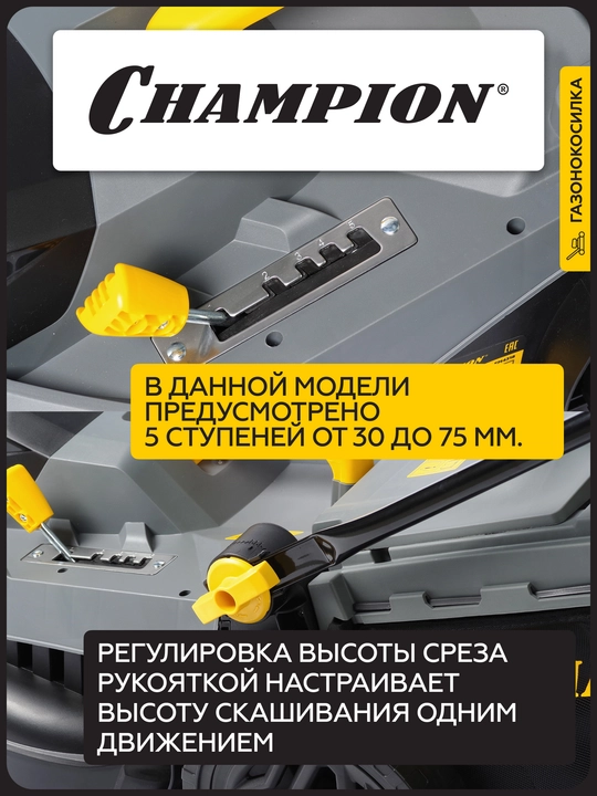 Газонокосилка электрическая CHAMPION EM4318 (1,8 кВт травосборник 52л ширина 430мм)