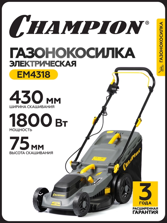 Газонокосилка электрическая CHAMPION EM4318 (1,8 кВт травосборник 52л ширина 430мм) - 