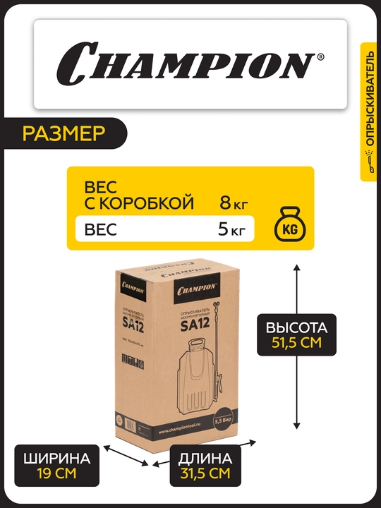 Akkumulyatorli purkagich CHAMPION SA12 (0.5-2.5 m li bak 12 l 12 V 8 Ah 3.1 l/min 5 kg)