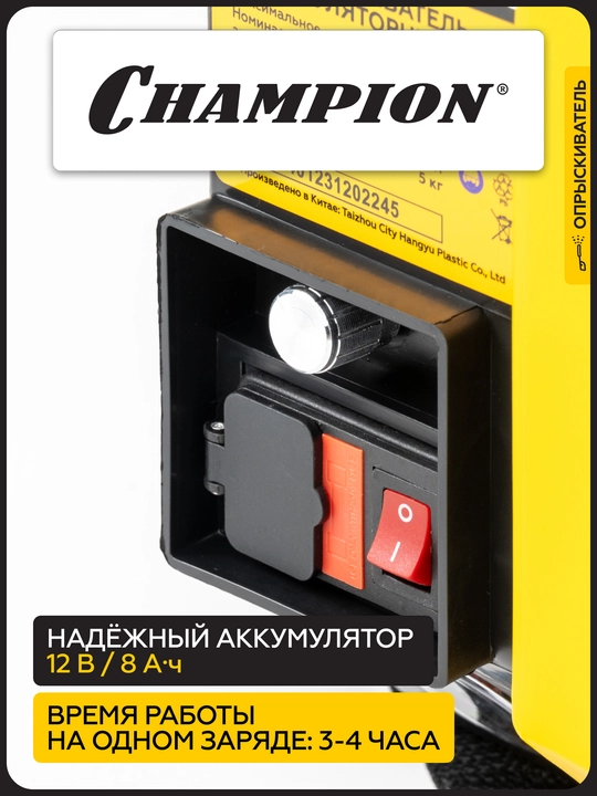Akkumulyatorli purkagich CHAMPION SA12 (0.5-2.5 m li bak 12 l 12 V 8 Ah 3.1 l/min 5 kg)