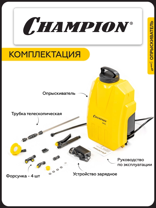 Akkumulyatorli purkagich CHAMPION SA12 (0.5-2.5 m li bak 12 l 12 V 8 Ah 3.1 l/min 5 kg)