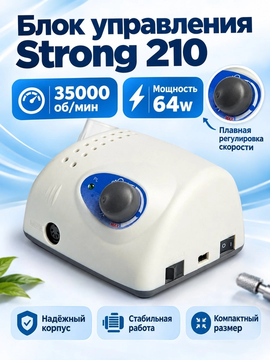 Strong 210 / 105L manikyur va pedikyur apparati, 64 Vt, 35 000 ayl/min
