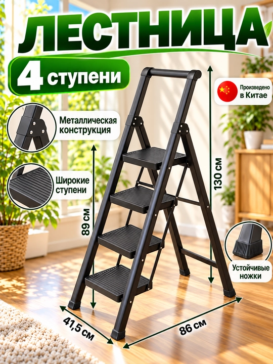 Прочная металлическая стремянка с 4-5 ступенями для дома и офиса - 