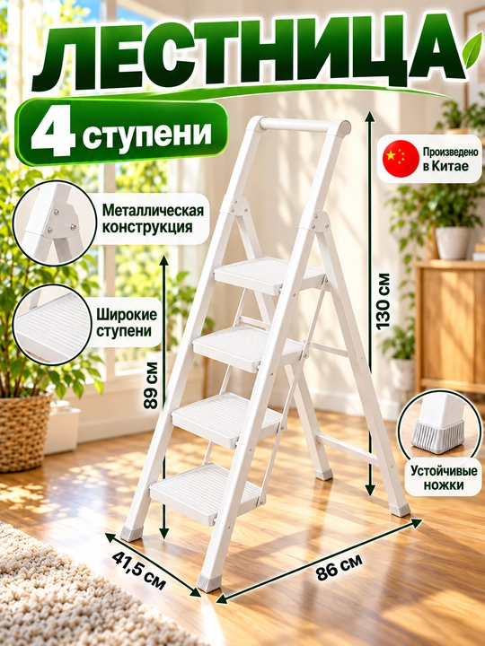 Прочная металлическая стремянка с 4-5 ступенями для дома и офиса - 