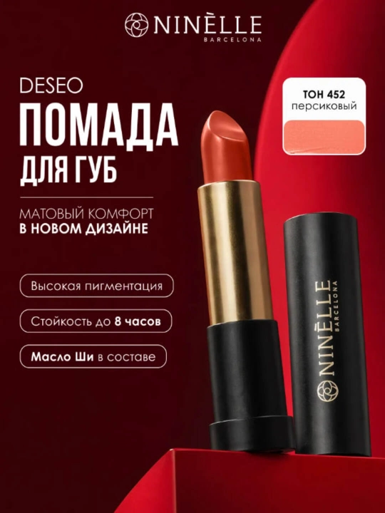 NINELLE Deseo — namlantiruvchi matoviy pomada - 