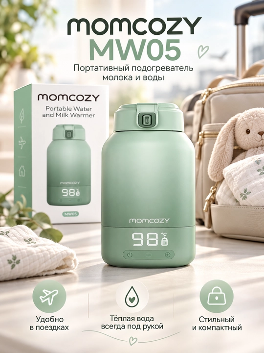 Momcozy MW05 портативный подогреватель молока и воды для поездок, 500 мл