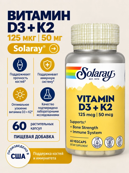 Solaray, Витамин D3 и K2, 5000 МЕ, 60 растительных капсул. производство США