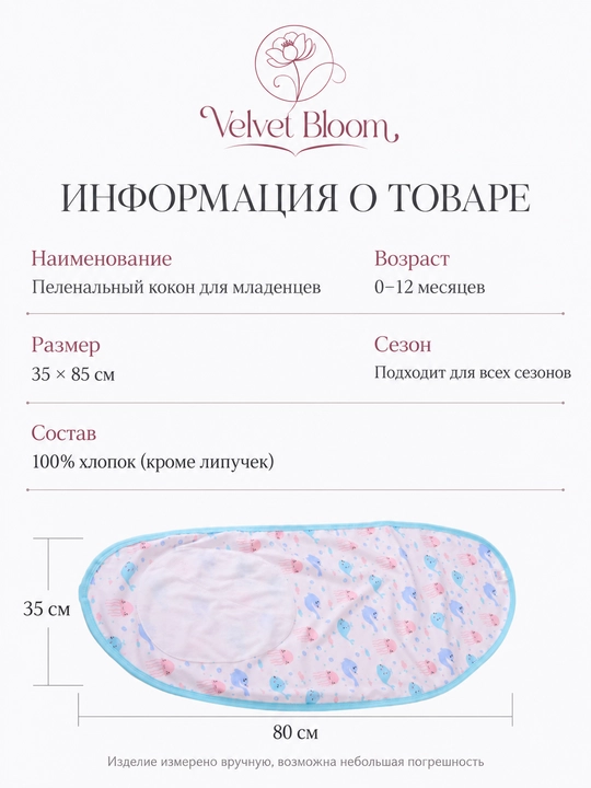 Пеленальный кокон для детей, пеленка-кокон для сна, 100% хлопок, 35×80 см