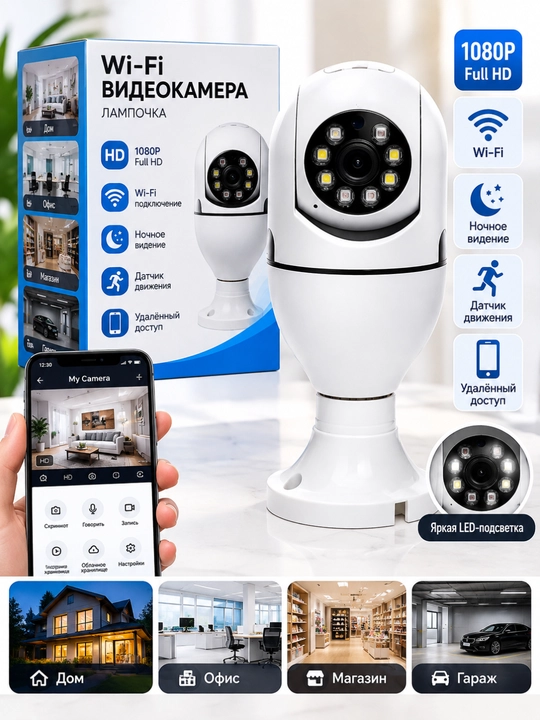 Tungi ko'rish va masofadan turib ko'rish imkoniyatiga ega aqlli 1080P Wi-FI - 