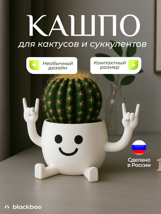 Горшок для цветов кактусов и суккулентов - 