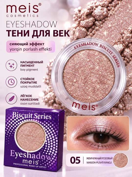 MEIS Biscuit Series yorqin qovoq soyalari, 6 xil rangda - 