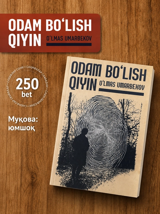 «Быть человеком трудно» — Ульмас Умарбеков, узбекская литература, 250 страниц - 